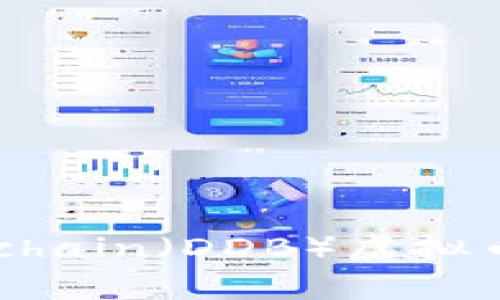 深入解析DDBlockchain（DDB）虚拟币：投资与未来趋势