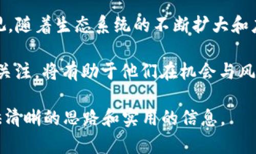 TP钱包中的LUNA币：是否会有空投？一切你需知道的资讯

keywordsTP钱包, LUNA币, 空投, 加密货币/keywords

## 内容主体大纲

1. 引言
   - 什么是TP钱包？
   - LUNA币的背景信息
   - 究竟什么是空投？

2. TP钱包与LUNA币
   - TP钱包的功能概述
   - LUNA币的市场趋势
   - TP钱包对LUNA币的支持情况

3. 空投的基本概念
   - 空投的运作机制
   - 为什么项目方选择进行空投？

4. LUNA币的空投历史
   - 先前的空投事件
   - LUNA币的发展历程
   - 影响LUNA币价格的因素

5. 当前LUNA币的空投情况
   - 近期空投消息汇总
   - 如何获取LUNA币空投的步骤
   - 参与空投需注意的事项

6. 未来LUNA币空投的可能性
   - 未来市场预测
   - LUNA币对投资者的吸引力
   - 未来潜在空投的历史分析

7. 结论
   - LUNA币投资的风险与机会
   - 个人如何做好风险管理

## 问题与解答

1. TP钱包是如何支持加密货币的？
TP钱包作为一种数字资产钱包，旨在为用户提供安全和便利的加密货币存储和交易环境。它不仅支持常见的虚拟货币如比特币和以太坊，还支持众多新兴项目的代币，包括LUNA。用户可以通过TP钱包进行代币的收发、交易和管理。

TP钱包的核心功能之一是提供一个安全的环境来存储私钥，用户的资金被加密保护，防止未授权访问。此外，TP钱包的界面设计简洁易用，适合各类用户，从初入门者到经验丰富的交易员。用户只需下载应用程序，创建一个账户，即可开始管理自己的数字资产。

除了基本的存储功能，TP钱包还实现了去中心化交易所（DEX）的整合，让用户可以在钱包内直接进行代币兑换。这种设计让用户不必将资产转移到中心化交易所，增强了资金安全性和用户体验。

2. LUNA币的背景和重要性是什么？
LUNA币是Terra生态系统中的主要代币。Terra是一个基于区块链的支付网络，旨在通过稳定币（如TerraUSD，UST）来实现全球支付的去中心化。LUNA作为治理代币，持有者可以参与协议的决策，对生态系统发展方向有一定的发言权。

随着DeFi（去中心化金融）以及Web 3.0的兴起，LUNA币逐渐获得了越来越高的关注。其强大的技术背景和社区支持，使得LUNA在众多币种中脱颖而出。用户不仅关注LUNA的价格波动，更重视其在未来金融体系中的潜在应用。

LUNA币重要性的另一个方面是其与Terra网络的关联。随着越来越多的商家和应用接入Terra网络，LUNA的需求也在不断提升。这种稀缺性使得LUNA币在市场上具备了一定的增长潜力。

3. 空投的运作机制是什么样的？
空投通常是指项目方为吸引用户和推广其代币，向特定用户或公众免费分发代币。空投可以分为几种类型，包括社区空投、持币空投和任务空投等。空投的实质是一种激励措施，目标是扩大项目的用户基础，并提升其知名度。

空投的运作机制通常包括以下几个步骤：项目方首先会发布关于空投的公告，与社区分享相关信息，包括领取条件、时间和方式。用户一般需要提供其钱包地址或者在社交媒体上完成特定的任务（如转发、点赞等），才有资格参与空投。一旦达到条件，项目方会将代币分发到合格用户的指定钱包中。

空投的受欢迎程度部分源于其零门槛的参与方式，也意味着用户能够以较低的风险获得新代币，进而吸引了大量的投资者和加密爱好者。

4. LUNA币的历史空投事件有哪些重要里程碑？
LUNA币的历史中，曾发生过几次重大的空投事件，值得深入了解。例如，在2019年，Terra团队为了推广其生态系统，进行了一轮空投，向早期支持者和投资者发放了LUNA。这次空投对后续LUNA的市场接受度有着积极作用，为其后续的走势奠定了基础。

2021年，LUNA经历了一次显著的市场波动，当时的空投措施进一步巩固了它在加密货币领域的地位。随着越来越多的DeFi项目上线，LUNA作为对接的桥梁，吸引了大量用户。在此过程中，项目方为了保持用户活跃度和社区参与度，进行了多轮空投，确保用户能够从中受益。

这些空投事件不仅提升了LUNA的流动性，更让早期投资者建立起对项目的信任，推动了整个生态系统的良好发展。可以说，空投已经成为LUNA币发展旅程中不可或缺的一部分。

5. 如何参与LUNA币的空投，并获取新币？
参与LUNA币的空投通常是一个直接的过程，但了解详细步骤和注意事项对于顺利获取空投极为重要。用户需要关注官方渠道获取空投的最新消息，确保了解参与的时间和要求。例如，某些空投可能要求用户在指定的社交媒体上关注项目方，或完成特定的任务。

在确定参与空投后，用户需要确保自己使用的TP钱包是支持LUNA币的，并且保持其钱包地址的私密性。对钱包进行必要的安全设置，以防止任何潜在的网络攻击。

参与空投时，用户还需注意诈骗行为。应避免提供私钥或助记词等敏感信息。真实的空投项目不会要求用户进行任何资金的转账或充值，用户应保持警惕，确保对空投活动的有效性进行验证。

6. LUNA币未来空投的可能性如何？
随着加密货币市场的不断发展和演化，LUNA币未来是否会进行空投值得投资者关注。根据当前的市场趋势和项目的发展方向，未来空投的可能性相对较高。项目方通常会根据市场需求和社区反馈，对空投进行规划，确保其活动能够有效地增加用户参与度。

对LUNA的分析显示，随着生态系统内新应用和服务的不断推出，LUNA面临着巨大的市场机遇。空投作为一种推广手段，不仅能吸引新用户，还能有效鼓励现有用户继续持有和使用代币，因此项目方可能会定期进行空投以维持社区的活跃性。

此外，未来市场环境的变化也将影响LUNA空投的频率和规模。市场的波动、竞争对手的发展情况、用户的需求变化等都将成为决策的依据。因此，保持关注LUNA币的动态，及时获取相关信息，将有助于用户把握参与未来空投的机会。

7. 投资LUNA币的风险与机会有哪些？
投资LUNA币与任何其他加密货币一样，都伴随着一定的风险与机会。首先，市场波动性极大，LUNA币的价格可能受到多种因素的影响，包括市场情绪、政策变化和技术发展。投资者应了解市场的动态、项目的基本面以及技术进展，以做出更加明智的投资决策。

然而，LUNA币的机会同样显著。随着DeFi和区块链技术的不断成熟，LUNA作为Terra生态系统的重要组成部分，其潜在价值不容忽视。随着生态系统的不断扩大和应用的增多，LUNA币的实际应用场景也愈加丰富，这为持有者带来了进一步的投资机会。

为了最大限度地降低风险，投资者应通过多元化投资、定期评估和技术分析等手段来分散风险。同时，保持对市场变化和项目动态的关注，将有助于他们在机会与风险之间找到平衡。

综上所述，TP钱包中的LUNA币是否会空投，以及相关的投资机会和风险，将对广大的投资者有重要的价值。希望以上内容能为您提供清晰的思路和实用的信息。