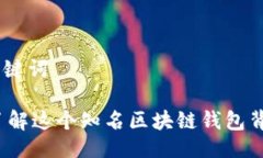 ## 与关键词TP钱包：了解这