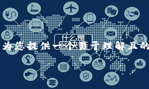 在关于“TP钱包获取信息失败”的主题上，我将为您提供一个易于理解且的、相关关键词、内容大纲以及详细的问题解答。

: 解决TP钱包获取信息失败问题的详细指南