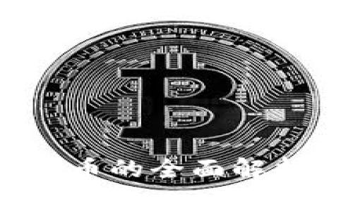 2019年虚拟币造币的全面解析与未来发展趋势