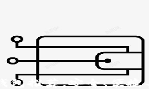 
直接下载的虚拟币钱包推荐：安全、便捷与多功能的理想选择