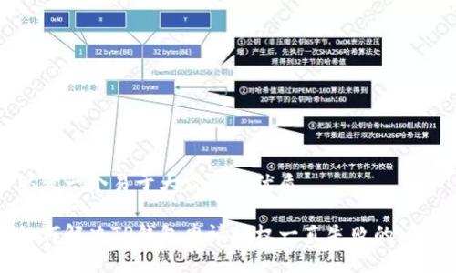 思考一个易于大众且的优质

如何解决TP钱包申请授权一直失败的问题