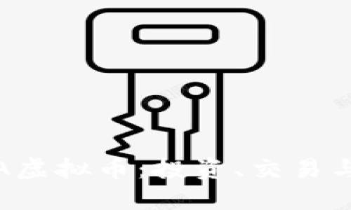 了解DERA虚拟币：投资、交易与未来展望