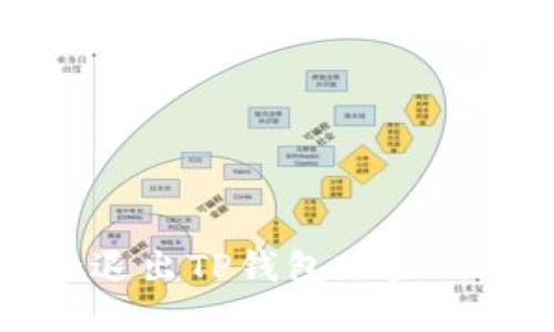 如何安全退出TP钱包账户的详细指南