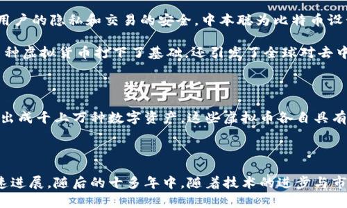 在2009年，最重要的虚拟货币是比特币（Bitcoin），它是由一个名为中本聪（Satoshi Nakamoto）的人或团队于2009年发布的。此外，虽然在这一年没有其他显著的虚拟币被广泛认可，但随着比特币的推出，虚拟货币领域开始逐渐发展，随后在2010年及以后的几年中出现了更多的虚拟货币。

以下是更详细的解答以及相关信息。

### 2009年发行的虚拟币概述

比特币被公认为第一种去中心化的数字货币。它的核心思想是使用区块链技术来实现交易的安全和透明，利用密码学保护用户的隐私和交易的安全。中本聪为比特币设计了一种点对点的支付系统，使得用户可以在没有中介的情况下交易。

虽然在2009年只推出了比特币，但这一年的贡献对于后来的虚拟货币和区块链技术发展至关重要。比特币不仅为后来的多种虚拟货币打下了基础，还引发了全球对去中心化金融（DeFi）、智能合约、非同质化代币（NFT）等概念的探索和实现。

### 虚拟币的后续发展

在2009年之后，虚拟币的数量迅速增加。2010年出现了莱特币（Litecoin）、瑞波币（Ripple）等新兴虚拟货币，此后不断涌现出成千上万种数字资产。这些虚拟币各自具有不同的功能和价值，丰富了整体的数字货币生态。

### 结论

2009年其实几乎只有比特币一款广为人知的虚拟币。然而，它的出现确立了虚拟货币的基础，使得后来的发展能够取得飞速进展。随后的十多年中，随着技术的进步与市场的需求，不同的虚拟币应运而生，形成了一个庞大且多样化的数字货币市场。
