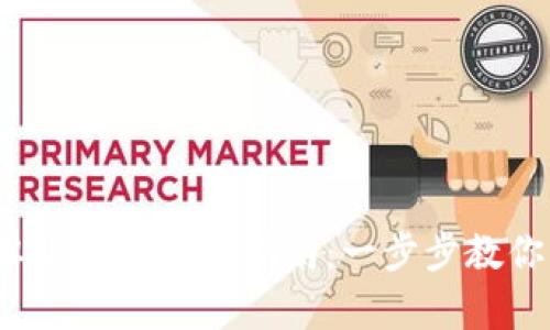 2024年TP钱包安卓版下载安装指南:一步步教你轻松获取数字资产