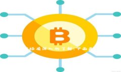 这是一个复杂且具有一定