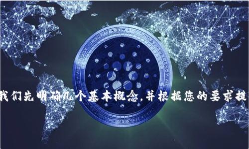 在进一步探讨“虚拟币是否属于传销币”之前，我们先明确几个基本概念，并根据您的要求提供相应的内容大纲、一些相关问题的详细介绍。

虚拟币与传销币：了解差异与风险