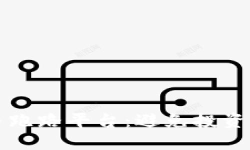 如何辨别虚拟币跑路平台：避免投资风险的全面指南