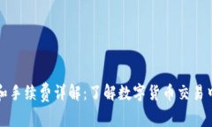 TP钱包滑点和手续费详解：