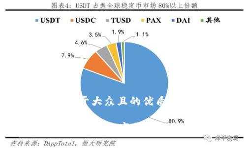 思考一个易于大众且的优质

PGD虚拟币：未来数字货币的投资新机遇
