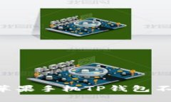 如何保护你的苹果手机T