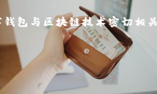 ### 答案

tp钱包（TokenPocket）的安全性问题确实引起了一些用户的关注，包括是否被标记等问题。由于数字钱包与区块链技术密切相关，尤其在去中心化金融（DeFi）和加密货币交易中，钱包的声誉和使用情况可能会影响用户的信任度。

为了解决这个问题，我们可以根据以下结构讨论tp钱包的相关问题。

### TP钱包安全性解析：是否被标记、用户体验与风险评估