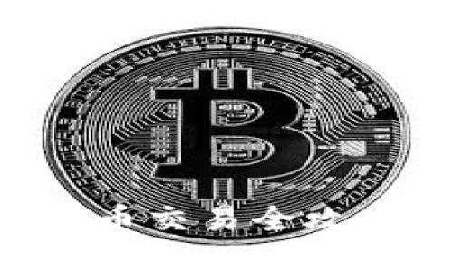 ### DDW虚拟币交易全攻略：从入门到精通