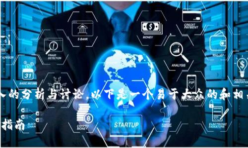 可以围绕“石灰虚拟币”这一主题进行深入的分析与讨论。以下是一个易于大众的和相关的关键词，同时引入一个内容主体大纲。

深入了解石灰虚拟币：投资者必读的全面指南