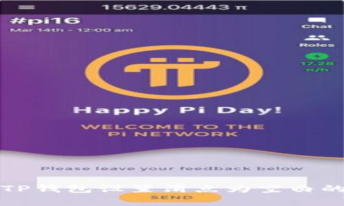 如何解决TP钱包设置滑点为空白的常见问题