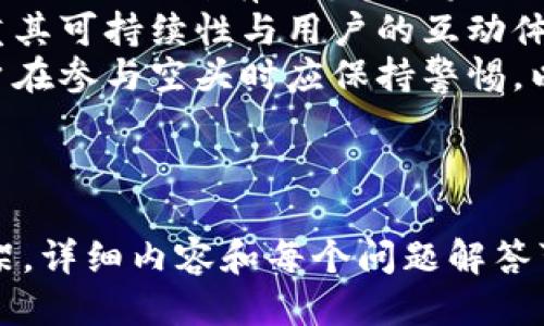 标签里，的为：

如何在TP钱包中查看空头资产：详细指南

TP钱包, 空头, 加密货币, 数字资产/guanjianci

### 内容主体大纲

1. **什么是TP钱包？**
   - TP钱包的定义
   - TP钱包的功能
   - TP钱包的优势

2. **什么是空头？**
   - 空头的定义
   - 空头的操作原理
   - 为什么参与空头？

3. **如何查看TP钱包中的空头资产？**
   - 登录TP钱包
   - 访问资产管理页面
   - 查看空头资产的步骤

4. **空头资产的获取方式**
   - 注册交易所参与空头
   - 社交媒体活动
   - 社区参与和支持

5. **查看的注意事项**
   - 确认空头的真实性
   - 注意空头的时间限制
   - 识别潜在的欺诈

6. **空头资产的管理策略**
   - 如何存储空头资产
   - 如何交易和提取空头资产
   - 风险控制与投资策略

7. **总结与未来展望**
   - TP钱包的未来
   - 加密货币的空头趋势
   - 用户如何更好地利用空头机会

### 问题与详细介绍

#### 1. TP钱包的基本功能有哪些？
TP钱包是一款功能丰富的数字资产管理工具，可用于存储、管理以及交易各种加密货币...
首先，TP钱包支持多种主流加密货币，包括以太坊、比特币等，用户可以方便地进行资产的管理...
其次，TP钱包具备的用户界面，使得即便是新手用户也能快速上手，并方便地查询自己的资产...
最后，TP钱包还具有一定的安全性保障措施，例如私钥管理、双重认证等，使用户的资产更加安全...

#### 2. 空头是什么，有哪些类型的空头？
空头（Airdrop）是一种分发加密货币的方式，项目方为推广其代币，向支持者或潜在用户免费配发一定数量的代币...
空头有几种不同类型，包括但不限于：基于持仓的空头、注册奖励空头、社交媒体活动空头等...
基于持仓的空头是指用户需持有特定代币方可获得相应的空投，注册奖励空头则是鼓励用户注册某平台...
社交媒体活动空头通过转发或点赞特定内容给予用户奖励，这种方式已成为近年来广受欢迎的推广策略...

#### 3. 如何查看TP钱包中的空头资产？
在TP钱包中查看空头资产的具体步骤包括：首先，用户需要下载并安装TP钱包，并注册...
接下来，用户需要登录TP钱包，进入资产管理界面，可以在这里找到自己所持有的各种资产...
最后，用户可以在列表中查找空头资产，查看其数量、状态等信息，这些信息将帮助用户管理自己的资产...

#### 4. 如何参与空头活动？
参与空头活动通常需要关注加密货币项目的发行公告，许多项目会在社交媒体上发布空头信息...
用户可以选择在交易所注册并完成相关的任务，例如持有某种币、邀请好友等，从而获取空投...
此外，加入一些加密货币社区也是获取空头信息的好办法，许多项目会通过社区进行直接的空投...

#### 5. 空头资产的真伪如何辨别？
鉴别空头资产的真伪，首先要检查项目方的官方网站及其白皮书，了解其项目背景及团队信息...
此外，关注社区反应也是重要的环节，过于夸大的宣传或没有实质内容的项目通常需要打上问号...
用户在参与任何空头活动之前，还应查看项目的社交媒体动态，以判断项目的活跃程度和可信度...

#### 6. 如何有效管理空头资产？
在获取空头资产后，用户应认真考虑如何管理这些资产，包括存储、交易、以及提取等...
用户可以选择将空头资产存储在TP钱包中，但在此之前一定要确保钱包的安全性...
此外，用户也可以通过交易所将空头资产转换为现金或其他加密货币，合理规划自己的投资收益...

#### 7. 空头的未来发展趋势是什么？
随着加密货币市场的发展，空头作为推广新项目的一种有效手段，将继续受到广泛关注...
未来，项目方在设计空头活动时，将更加注重其可持续性与用户的互动体验，以促进项目的长期发展...
此外，空头的安全性问题亦需引起重视，用户在参与空头时应保持警惕，以避免潜在的投资风险...

---

以上是关于“TP钱包怎么看空头”的内容框架，详细内容和每个问题解答可进一步扩展。