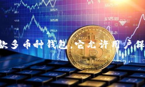 在讨论TP钱包上币安（Binance）和火币（Huobi）地址是否相同之前，我们需要先了解一些关于加密货币钱包和交易所的基本概念。TP钱包是一款多币种钱包，它允许用户保存和管理多种数字资产。币安和火币是全球知名的两大加密货币交易所，用户在这些平台上进行交易时，必须使用特定的地址来收发数字资产。

### TP钱包：币安和火币地址是否相同？