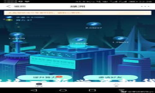 鬼脸币：全面了解这一新兴虚拟货币的潜力与风险