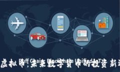   OST虚拟币：未来数字货币