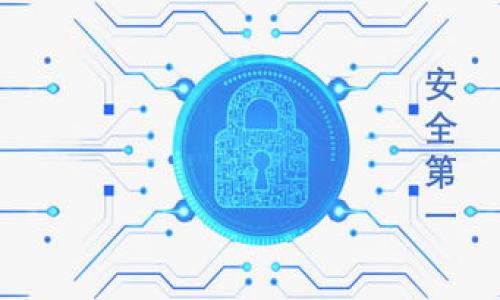   
  AQ虚拟币：未来数字货币的创新与前景分析 / 

关键词  
 guanjianci 虚拟币, AQ虚拟币, 数字货币, 投资前景 /guanjianci 

### 内容主体大纲

1. **引言**
   - 虚拟币的背景
   - AQ虚拟币的出现及其意义

2. **AQ虚拟币概述**
   - AQ虚拟币的基本信息
   - 主要特性与优势

3. **AQ虚拟币的技术基础**
   - 区块链技术的应用
   - 共识机制的介绍

4. **AQ虚拟币的市场表现**
   - 价格走势分析
   - 投资者情绪与市场反响

5. **AQ虚拟币的生态系统**
   - 交易平台与流通渠道
   - 相关应用及项目

6. **投资AQ虚拟币的风险与收益**
   - 风险因素分析
   - 投资策略建议

7. **未来发展趋势**
   - 市场前景预测
   - 行业环境的变化

8. **结论**
   - AQ虚拟币的总结与展望

### 内容详细写作

#### 引言

在近年来，虚拟货币市场经历了翻天覆地的变化。无论是比特币、以太坊还是其他新兴的数字资产，都让越来越多的人关注并进入这个领域。作为新崭露头角的AQ虚拟币，其独特的功能和广阔的市场前景引起了投资者和学者们的青睐。本文将详细探讨AQ虚拟币的特点、市场表现、未来发展等方面，为读者提供全面的理解。

---

#### AQ虚拟币概述

AQ虚拟币是基于区块链技术的数字货币，致力于为用户提供一个安全、高效的交易平台。其设计初衷是解决现有金融体系中存在的一些问题，如交易延迟、高额费用等。目前，AQ虚拟币已在多个交易所上线，其交易量和流通性不断提升。

AQ虚拟币的主要特性包括低交易费用、快速确认时间和高安全性。这些优势使得AQ在众多虚拟币中脱颖而出，成为投资者关注的对象。

---

#### AQ虚拟币的技术基础

AQ虚拟币的基础是不断更新的区块链技术。它采用了最新的共识机制，使得交易记录具备更高的透明度和不可篡改性。通过分布式账本技术，AQ虚拟币的交易信息能在全球范围内实时共享，确保交易的公正性与高效性。

除了区块链的应用外，AQ虚拟币还利用智能合约技术来实现自动化交易，减少人为错误和增加交易的安全性。这为AQ未来的应用提供了巨大的发展空间。

---

#### AQ虚拟币的市场表现

近年来，AQ虚拟币在市场上的表现可圈可点。它的价格在短短几个月内经历了数次波动，引起了广泛的关注。结合市场环境、大众情绪及技术创新，AQ的表现不仅影响着投资者的信心，也对整个虚拟币市场产生了深远的影响。

投资者在关注AQ的同时，往往也会关注整体市场的趋势，这包括其他虚拟币的价格波动、政策监管的影响等因素。AQ的市场表现值得深入分析，以为投资者提供相关的参考阐释。

---

#### AQ虚拟币的生态系统

AQ虚拟币已经形成了一个丰富的生态系统，包括多个交易平台、钱包应用和相关的商业项目。交易平台的竞争日益激烈，各个平台间的手续费、用户体验等方面各有千秋，用户可以更方便地选择合适的交易环境。

此外，AQ虚拟币也在积极开拓与各行业的合作，利用区块链技术改进传统行业性能，推动去中心化的商业模式。这种多方位的合作关系，使得AQ的生态越来越健全，同时也为用户带来了更多的应用选择。

---

#### 投资AQ虚拟币的风险与收益

尽管AQ虚拟币展示了良好的市场潜力，但投资风险的存在不容忽视。价格波动的剧烈性、政策环境的改变、技术问题的出现等，都可能对投资者的回报产生重大影响。

建议投资者在投资AQ虚拟币时，务必做好充分的市场研究，分散投资风险，并制定适合自己的投资策略。同时，及时追踪市场动态和科技发展趋势，以便做出快速、理智的决策。

---

#### 未来发展趋势

AQ虚拟币在未来的发展中，有望通过不断的技术迭代和市场扩展来提升其价值。特别是在全球数字经济快速发展的背景下，AQ将面临更多的机遇与挑战。

随着金融科技的不断发展和监管政策的逐步明朗化，AQ虚拟币有望在更多场景中得到应用，成为推动金融变革的重要力量。因此，投资者在未来布局时，需关注AQ的创新与发展。

---

#### 结论

综上所述，AQ虚拟币作为一种新兴的数字货币，凭借其独特的技术、市场表现以及逐渐完善的生态系统，正在不断吸引投资者的目光。尽管存在投资风险，但凭借理智的投资策略与市场前景的支持，AQ虚拟币仍具有较大的发展潜力。

---

### 相关问题探讨

1. **AQ虚拟币的优势是什么？**
2. **AQ虚拟币如何与传统金融体系相结合？**
3. **AQ虚拟币的使用场景有哪些？**
4. **AQ虚拟币的技术安全性如何？**
5. **AQ虚拟币的市场前景如何？**
6. **投资AQ虚拟币需要注意哪些事项？**
7. **AQ虚拟币与其他虚拟币的对比分析。** 

每个问题的详细内容可以依严密的逻辑和结构来进行分段讨论，确保读者对AQ虚拟币有全面深入的理解。