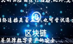   TP钱包助记词导入失败解