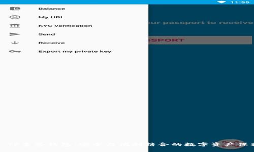 ###  TP多签钱包：安全与便利结合的数字资产保护方案 