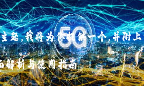 关于“苹果能下载TP钱包吗”的主题，我将为你提供一个，并附上相关关键词和详细的内容大纲。

苹果用户能否下载TP钱包？全面解析与使用指南