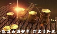 买卖虚拟币违法原因解析