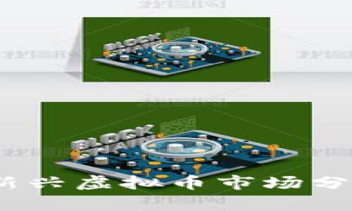 2023年韩国新兴虚拟币市场分析与投资机会