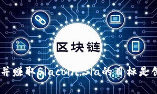 SC虚拟币的全称是“Siacoin”。Siacoin是基于Sia区块链的加密货币，主要用于去中心化的云存储服务。用户可以通过Siacoin支付存储费用，同时其他用户可以将他们的闲置存储空间出租并赚取Siacoin。Sia的目标是创建一个更安全、更低成本的存储解决方案，与传统的云存储服务提供商相比，提供更灵活和可扩展的选择。 Siacoin的市场表现和它在去中心化存储领域的应用前景都受到投资者的关注。