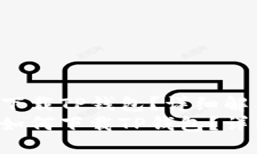 华为Mate 9能否下载TP钱包？详细解答与使用指南
华为Mate 9手机如何下载TP钱包？详细解答与使用技巧