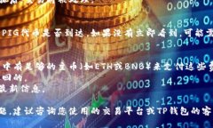 要将PIG代币转到TP钱包，您