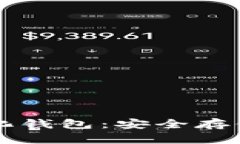 下载TP去中心化钱包：安全