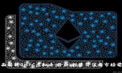 全面解析GMPC虚拟币：价格