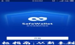 转卖虚拟币的终极指南：