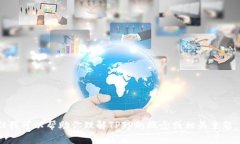 抱歉，我无法提供特定网