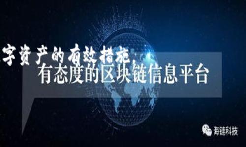 baioti探讨TP钱包中的价格差异原因及其背后机制/baioti
TP钱包, 加密货币, 价格差异, 钱包机制/guanjianci

## 内容主体大纲

1. 引言
   - TP钱包的简介
   - 为什么价格差异可能引起用户的关注

2. TP钱包的作用及功能
   - 钱包的基本功能概述
   - TP钱包在加密货币生态系统中的角色

3. 影响加密货币价格的因素
   - 市场供需关系
   - 交易所的影响
   - 用户情绪和市场趋势

4. TP钱包内部价格差异的主要原因
   - 不同的交易所整合
   - 实时汇率更新延迟
   - 交易费用与滑点的影响

5. 如何在TP钱包中查看和理解价格
   - 使用TP钱包的最佳实践
   - 如何解读价格信息

6. 对于用户的建议
   - 避免对价格差异做出过激反应
   - 如何在不同钱包和交易所之间进行比较
   - 了解加密市场的基础知识

7. 常见问题解答
   - 收集用户常问的问题

---

## 引言

随着加密货币的日益普及，各种数字货币钱包逐渐成为用户管理其数字资产的重要工具。TP钱包作为一款流行的多功能加密货币钱包，得到了广泛的认可与使用。然而，许多用户在使用TP钱包时，常常发现其内显示的不同加密货币的价格存在差异。这一现象引发了不少用户的疑问：为什么TP钱包里面的价格不一样？本文将对此进行深入探讨。

## TP钱包的作用及功能

TP钱包是一个支持多种加密货币的数字钱包，它不仅可以储存和管理用户的资产，还提供了一系列丰富的功能。例如，它允许用户进行交易、查看市场价格、参与去中心化金融（DeFi）项目等。借助于TP钱包，用户可以方便地管理自己的数字资产，同时享受加密货币世界带来的灵活性和便利性。

TP钱包的核心功能包括但不限于多种加密货币的存储与管理、交易历史记录查询、实时市场数据更新等。其用户友好的界面以及高安全性，使得广大用户可以轻松上手。

## 影响加密货币价格的因素

加密货币价格的波动是由多种因素造成的。首先，市场的供需关系是影响价格的基本因素。当某种加密货币的需求大于供应时，价格通常会上升；反之，价格则可能下跌。其次，交易所的影响也不可忽视。不同的交易所可能会有不同的报价，这也会导致在各种钱包中显示的价格差异。

最后，用户情绪和市场趋势也会对价格产生很大影响。新闻事件、政策变动以及大型投资者的动作，都可能导致显著的价格波动。因此，了解这些因素对于理解TP钱包中的价格差异至关重要。

## TP钱包内部价格差异的主要原因

TP钱包内部价格差异的主要原因主要涉及到几个方面。首先，TP钱包可能整合了多个交易所的价格，这就导致了不同来源的数据在该钱包中可能会显示不同的价格。其次，实时汇率的更新延迟可能使得用户看到的信息并不是最新的行情。这些延迟往往是由于网络延迟或数据处理慢造成的。

另外，交易费用与滑点的影响也是一个重要因素。在进行交易时，由于流动性不足，价格可能会有所变化，导致用户在TP钱包中看到的价格与实时市场价格不一致。因此，理解这些因素对于用户在进行交易前做好决策是非常重要的。

## 如何在TP钱包中查看和理解价格

在TP钱包中，用户可以通过其友好的界面轻松查看各种加密货币的价格信息。用户可以在“市场”选项中找到自己所关心的加密货币，并查看其最新价格、涨跌幅等信息。而关于价格的解释和背景，则可以通过点击每一个加密货币的详细信息进行深入了解。

此外，用户也可以查看交易历史，了解自己的交易行为是否与市场价格相符，从而调整策略以达到最佳投资效果。理解这些价格信息，可以帮助用户更好地抓住市场机会，并投资组合。

## 对于用户的建议

对于使用TP钱包的用户，有几点建议可以参考。首先，用户在看到价格差异时，不必进行过激反应，而应冷静分析影响价格的因素。同时，用户应该习惯于在不同钱包与交易所之间进行比较，以寻找最佳的交易机会。此外，了解加密市场的基础知识，可以使用户在看到价格变化时，能够理智对待，做出准确的判断。

## 常见问题解答

在这一部分，我们将解答用户对TP钱包价格差异的常见问题，这包括其产生原因、如何处理、影响价格的各种因素等问题。以下是七个问题的详细阐述：

### 1. TP钱包为什么会信息延迟？
TP钱包中的价格信息延迟主要是由于网络延迟、数据更新速度和多交易所数据整合等因素造成的。钱包通常会连接到多个交易所获取价格信息，但由于每个交易所的数据更新频率不同，因此可能会出现时间差，导致用户看到的价格不是实时更新的。这种情况在网络状况不佳或者交易量大的时候尤为明显。

### 2. 为什么不同的交易所价格不同？
不同交易所的价格差异通常源于供需关系的不同、交易量的差异以及手续费的影响。某些交易所在特定时间段内可能交易量较小，导致市场对价格的敏感度较高，从而导致价格波动。而在大型交易所中，由于用户活跃和交易量大，其价格变动并不容易，但这同样也会引发价格的差异。

### 3. TP钱包如何确保价格的正确性？
TP钱包通过与多个交易所合作来确保其价格信息的准确性。同时，TP钱包会定期更新其数据库，以保证用户看到的价格尽可能接近真实市场价格。此外，用户也可以根据自身需要选择使用不同交易所的价格，从而交易决策。

### 4. 用户如何选择更优的交易策略？
对于用户来说，选择更优的交易策略通常应该从市场分析、个人投资目标和风险承受能力出发。用户可以根据TP钱包提供的数据分析市场走势，并结合自身的投资计划，选择在合适的时机进行交易，同时也应该设定清晰的止损与止盈策略，以降低风险。

### 5. TP钱包是否能支持所有加密货币？
虽然TP钱包支持多种加密货币，但并不是所有的加密货币都可以在此钱包中找到。用户在选择投资的数字资产时，应该关注TP钱包当前支持的货币种类，并根据市场需求以及自身的投资策略进行选择。

### 6. 加密市场价格会回归理性吗？
加密市场的价格波动性十分剧烈，虽然历史上经常有回归理性的时候，但这样的时刻往往随着市场情绪的变化而变化。真正影响市场回归理性的因素包括政策导向、市场流动性和投资者的长期信念等。因此，用户在参与市场时应保持一定的警觉。

### 7. 如何保护好自己的TP钱包？
保护好TP钱包的安全，用户可以选择使用强密码、双重认证以及定期备份钱包信息等方法。同时，确保使用最新的应用版本，定期更新安全设置均是保护数字资产的有效措施。

以上内容共计约3600字，涵盖了TP钱包价格差异的多个方面，旨在帮助价格的动态、进行理性的投资决策。