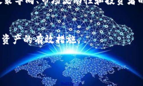 baioti探讨TP钱包中的价格差异原因及其背后机制/baioti
TP钱包, 加密货币, 价格差异, 钱包机制/guanjianci

## 内容主体大纲

1. 引言
   - TP钱包的简介
   - 为什么价格差异可能引起用户的关注

2. TP钱包的作用及功能
   - 钱包的基本功能概述
   - TP钱包在加密货币生态系统中的角色

3. 影响加密货币价格的因素
   - 市场供需关系
   - 交易所的影响
   - 用户情绪和市场趋势

4. TP钱包内部价格差异的主要原因
   - 不同的交易所整合
   - 实时汇率更新延迟
   - 交易费用与滑点的影响

5. 如何在TP钱包中查看和理解价格
   - 使用TP钱包的最佳实践
   - 如何解读价格信息

6. 对于用户的建议
   - 避免对价格差异做出过激反应
   - 如何在不同钱包和交易所之间进行比较
   - 了解加密市场的基础知识

7. 常见问题解答
   - 收集用户常问的问题

---

## 引言

随着加密货币的日益普及，各种数字货币钱包逐渐成为用户管理其数字资产的重要工具。TP钱包作为一款流行的多功能加密货币钱包，得到了广泛的认可与使用。然而，许多用户在使用TP钱包时，常常发现其内显示的不同加密货币的价格存在差异。这一现象引发了不少用户的疑问：为什么TP钱包里面的价格不一样？本文将对此进行深入探讨。

## TP钱包的作用及功能

TP钱包是一个支持多种加密货币的数字钱包，它不仅可以储存和管理用户的资产，还提供了一系列丰富的功能。例如，它允许用户进行交易、查看市场价格、参与去中心化金融（DeFi）项目等。借助于TP钱包，用户可以方便地管理自己的数字资产，同时享受加密货币世界带来的灵活性和便利性。

TP钱包的核心功能包括但不限于多种加密货币的存储与管理、交易历史记录查询、实时市场数据更新等。其用户友好的界面以及高安全性，使得广大用户可以轻松上手。

## 影响加密货币价格的因素

加密货币价格的波动是由多种因素造成的。首先，市场的供需关系是影响价格的基本因素。当某种加密货币的需求大于供应时，价格通常会上升；反之，价格则可能下跌。其次，交易所的影响也不可忽视。不同的交易所可能会有不同的报价，这也会导致在各种钱包中显示的价格差异。

最后，用户情绪和市场趋势也会对价格产生很大影响。新闻事件、政策变动以及大型投资者的动作，都可能导致显著的价格波动。因此，了解这些因素对于理解TP钱包中的价格差异至关重要。

## TP钱包内部价格差异的主要原因

TP钱包内部价格差异的主要原因主要涉及到几个方面。首先，TP钱包可能整合了多个交易所的价格，这就导致了不同来源的数据在该钱包中可能会显示不同的价格。其次，实时汇率的更新延迟可能使得用户看到的信息并不是最新的行情。这些延迟往往是由于网络延迟或数据处理慢造成的。

另外，交易费用与滑点的影响也是一个重要因素。在进行交易时，由于流动性不足，价格可能会有所变化，导致用户在TP钱包中看到的价格与实时市场价格不一致。因此，理解这些因素对于用户在进行交易前做好决策是非常重要的。

## 如何在TP钱包中查看和理解价格

在TP钱包中，用户可以通过其友好的界面轻松查看各种加密货币的价格信息。用户可以在“市场”选项中找到自己所关心的加密货币，并查看其最新价格、涨跌幅等信息。而关于价格的解释和背景，则可以通过点击每一个加密货币的详细信息进行深入了解。

此外，用户也可以查看交易历史，了解自己的交易行为是否与市场价格相符，从而调整策略以达到最佳投资效果。理解这些价格信息，可以帮助用户更好地抓住市场机会，并投资组合。

## 对于用户的建议

对于使用TP钱包的用户，有几点建议可以参考。首先，用户在看到价格差异时，不必进行过激反应，而应冷静分析影响价格的因素。同时，用户应该习惯于在不同钱包与交易所之间进行比较，以寻找最佳的交易机会。此外，了解加密市场的基础知识，可以使用户在看到价格变化时，能够理智对待，做出准确的判断。

## 常见问题解答

在这一部分，我们将解答用户对TP钱包价格差异的常见问题，这包括其产生原因、如何处理、影响价格的各种因素等问题。以下是七个问题的详细阐述：

### 1. TP钱包为什么会信息延迟？
TP钱包中的价格信息延迟主要是由于网络延迟、数据更新速度和多交易所数据整合等因素造成的。钱包通常会连接到多个交易所获取价格信息，但由于每个交易所的数据更新频率不同，因此可能会出现时间差，导致用户看到的价格不是实时更新的。这种情况在网络状况不佳或者交易量大的时候尤为明显。

### 2. 为什么不同的交易所价格不同？
不同交易所的价格差异通常源于供需关系的不同、交易量的差异以及手续费的影响。某些交易所在特定时间段内可能交易量较小，导致市场对价格的敏感度较高，从而导致价格波动。而在大型交易所中，由于用户活跃和交易量大，其价格变动并不容易，但这同样也会引发价格的差异。

### 3. TP钱包如何确保价格的正确性？
TP钱包通过与多个交易所合作来确保其价格信息的准确性。同时，TP钱包会定期更新其数据库，以保证用户看到的价格尽可能接近真实市场价格。此外，用户也可以根据自身需要选择使用不同交易所的价格，从而交易决策。

### 4. 用户如何选择更优的交易策略？
对于用户来说，选择更优的交易策略通常应该从市场分析、个人投资目标和风险承受能力出发。用户可以根据TP钱包提供的数据分析市场走势，并结合自身的投资计划，选择在合适的时机进行交易，同时也应该设定清晰的止损与止盈策略，以降低风险。

### 5. TP钱包是否能支持所有加密货币？
虽然TP钱包支持多种加密货币，但并不是所有的加密货币都可以在此钱包中找到。用户在选择投资的数字资产时，应该关注TP钱包当前支持的货币种类，并根据市场需求以及自身的投资策略进行选择。

### 6. 加密市场价格会回归理性吗？
加密市场的价格波动性十分剧烈，虽然历史上经常有回归理性的时候，但这样的时刻往往随着市场情绪的变化而变化。真正影响市场回归理性的因素包括政策导向、市场流动性和投资者的长期信念等。因此，用户在参与市场时应保持一定的警觉。

### 7. 如何保护好自己的TP钱包？
保护好TP钱包的安全，用户可以选择使用强密码、双重认证以及定期备份钱包信息等方法。同时，确保使用最新的应用版本，定期更新安全设置均是保护数字资产的有效措施。

以上内容共计约3600字，涵盖了TP钱包价格差异的多个方面，旨在帮助价格的动态、进行理性的投资决策。