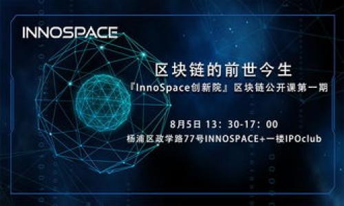   TP钱包兑换中的通行证详解：你需要知道的一切 / 

 guanjianci TP钱包, 通行证, 兑换, 数字货币 /guanjianci 

## 内容主体大纲

### 一、引言
- 介绍TP钱包及其在数字货币中的重要性
- 通行证的基本概念与TP钱包的关联

### 二、TP钱包基础知识
- TP钱包的功能与特点
- 如何安全地使用TP钱包进行交易

### 三、通行证的定义与作用
- 通行证在数字货币中的角色
- 为什么通行证对用户重要？

### 四、如何获取TP钱包的通行证
- 注册TP钱包的步骤
- 获取通行证的必要条件

### 五、通行证对兑换交易的影响
- 通行证如何帮助提升交易安全性
- 具备通行证的交易与不具备的对比

### 六、常见问题与解决方案
- 通行证使用中的常见问题
- 如何应对通行证问题的解决方法

### 七、未来展望
- 数字货币与TP钱包的发展趋势
- 通行证在未来数字金融中的潜力

### 八、结语
- 总结通行证在TP钱包兑换中的重要性
- 鼓励用户充分利用TP钱包及通行证的优势

---

### 一、引言

在数字货币的快速发展中，TP钱包作为一个重要的数字资产管理工具，受到了越来越多用户的关注。而在使用TP钱包进行交易时，“通行证”是一个不可或缺的概念。本文将深入探讨TP钱包兑换中的通行证，从基本概念到实际运用，帮助用户更好地理解其重要性与操作流程。

### 二、TP钱包基础知识

TP钱包的功能与特点
TP钱包是一款以安全性和便捷性闻名的数字钱包，它支持多种主流数字货币的存储与交易。用户可以通过TP钱包进行快速的资产管理，实时查看资产变化，以及便捷的资产兑换服务。TP钱包提供了良好的用户界面，简化了数字资产的管理流程。

如何安全地使用TP钱包进行交易
在使用TP钱包时，用户需注意资金安全。设置强密码、启用双重身份验证、定期更新软件版本，都是保护数字资产的重要措施。此外，用户还应避免使用公共Wi-Fi进行敏感操作，以避免信息被窃取。

### 三、通行证的定义与作用

通行证在数字货币中的角色
通行证可以被视为用户在TP钱包交易中的身份证明，它是进行兑换交易的必要凭证。没有通行证，用户可能无法完成一定规模或类型的交易。这类似于现实生活中需要身份证进行重要交易，通行证的存在极大提高了交易的安全性。

为什么通行证对用户重要？
首先，通行证为用户提供了身份认证，保证了交易的真实性。其次，有了通行证，用户能够享受更高额度的交易权限，避免受到限制。同时，通行证为用户的交易提供了额外的保护，确保在出现问题时能够得到及时处理。

### 四、如何获取TP钱包的通行证

注册TP钱包的步骤
获取TP钱包通行证的第一步是注册TP钱包。用户需要下载TP钱包应用，按照提示填写必要的个人信息，设置安全密码，完成注册后即可拥有一个基本的数字钱包账户。

获取通行证的必要条件
一般情况下，用户只需在注册过程中完成身份验证，即可获得通行证。在这个阶段，用户可能需要提供一些额外的信息，例如身份证件照片，确保真实身份。如果一切顺利，通行证将很快发放。 

### 五、通行证对兑换交易的影响

通行证如何帮助提升交易安全性
通行证在交易中的主要作用是提供安全身份验证。当用户进行大额或敏感交易时，通行证能够有效防止身份盗用和虚假交易，确保资金安全。

具备通行证的交易与不具备的对比
通行证持有者可以享受更高的交易限额，且在平台上拥有更快的交易审核。这意味着他们的交易请求能够更快得到处理，提升了交易的效率。相反，没有通行证的用户在操作时会受到更多限制，无法享受到优质的交易体验。

### 六、常见问题与解决方案

通行证使用中的常见问题
不少用户在使用通行证时会遇到各种问题。例如，如何找回丢失的通行证，通行证被拒绝的原因，以及如何解决通行证期间的技术故障等，这些问题都可能影响用户的正常交易。

如何应对通行证问题的解决方法
对于找回丢失的通行证，用户可以通过提供注册时使用的信息进行验证，进而恢复通行证的使用。针对通行证被拒绝的情况，用户应仔细检查提交的信息是否符合要求，以便更快获得通过。

### 七、未来展望

数字货币与TP钱包的发展趋势
随着数字货币的发展，TP钱包也在不断迭代需求新的功能。在未来，我们可以看到TP钱包将融合更多技术，提升用户体验。例如，区块链技术的应用将让交易流程更加透明与安全。

通行证在未来数字金融中的潜力
通行证未来可能发展为更智能化的身份验证工具，结合生物识别等技术，进一步提升交易安全性与便利性。这将大幅度降低诈骗风险，提高用户信任度。

### 八、结语

本文详细探讨了TP钱包兑换中的通行证，揭示了它在确保交易安全性、提升用户体验方面的重要作用。随着数字资产的不断增长，用户应当充分发挥TP钱包及通行证的优势，安全可靠地管理个人数字资产。

---

## 相关问题

1. **TP钱包的基本功能是什么？**
   - 介绍TP钱包的多种核心功能及其优势。
   
2. **通行证究竟是什么？**
   - 深入解析通行证的定义及其在交易中的重要性。

3. **如何安全地获取TP钱包通行证？**
   - 详细步骤及注意事项。

4. **通行证对交易安全的真实影响是什么？**
   - 数据与案例分析通行证的保护作用。

5. **没有通行证能否进行交易？**
   - 讨论没有通行证时的限制及应对方法。

6. **未来TP钱包能否颠覆传统金融？**
   - 探讨TP钱包对传统金融的潜在影响。

7. **如何解决常见的通行证问题？**
   - 提供解决方案及建议，帮助用户应对通行证使用中的障碍。