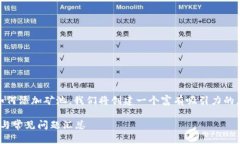 为了帮助您更好地理解在