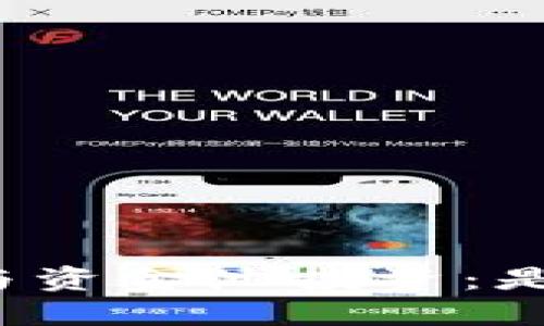 TP钱包与资金池投资：是否值得?