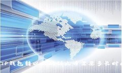 从TP钱包转以太坊到火币需