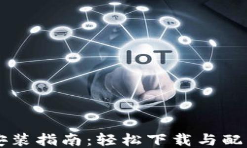 
TPTP安装指南：轻松下载与配置应用