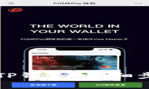 火币交易所提币到TP钱包的详细步骤及常见问题解答