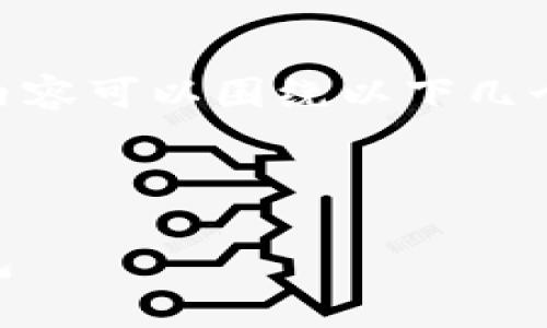 关于如何将Zabaku提到TP钱包的内容可以围绕以下几个方面进行探讨，以便于普通并进行。

### 

Zabaku如何安全有效地提到TP钱包