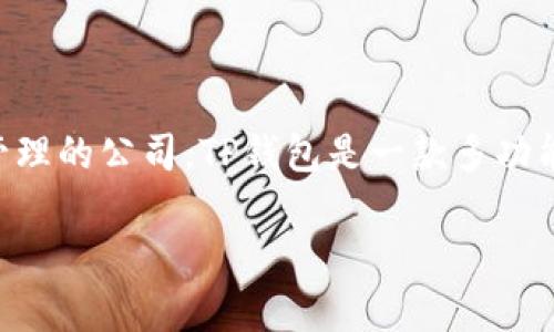 TP钱包的开发商是TP Wallet（也称为TP Global），是一家专注于区块链技术与数字资产管理的公司。TP钱包是一款多功能的数字资产钱包，支持存储和管理多种数字货币，并提供去中心化交易、DApp浏览等功能。

如果需要更深入的信息或具体数据，请告知！