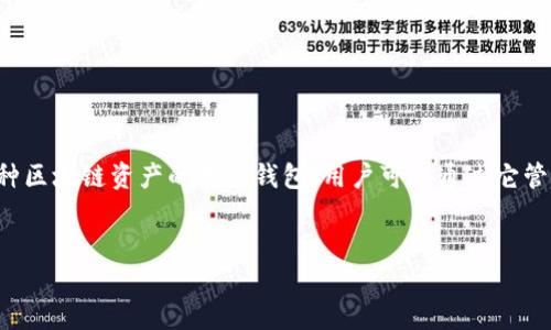 关于您提到的“TP钱包”，我可以给您一些相关的信息。TP钱包指的是“TokenPocket”，它是一个支持多种区块链资产的数字钱包，用户可以通过它管理虚拟币、参与去中心化金融（DeFi）等活动。以下是一个针对TP钱包与虚拟币相关内容的大纲和示例。

### 
如何利用TP钱包安全管理你的虚拟币资产