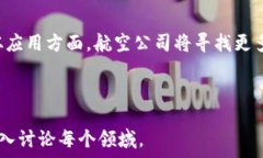   航空币虚拟币是近年来逐